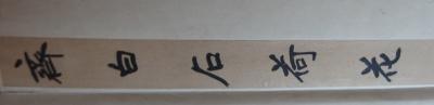 Qi Baishi Grand Kakemono Végétaux et Fleurs - Signé - (vers 1950) 2