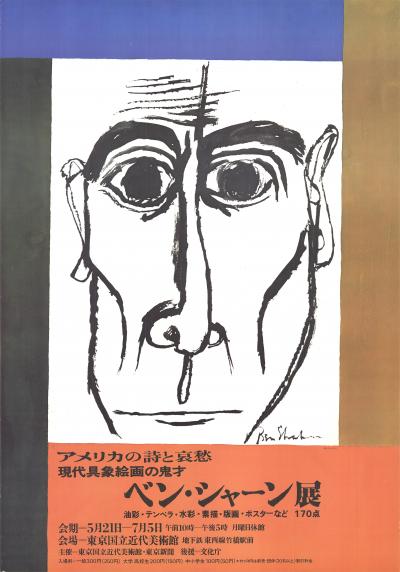 Ben SHAHN - Oppenheimer, 1981 - Offset lithograph 2