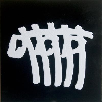 CLALY - Black skeleton 2019 - Technique mixte sur toile 2