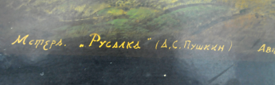 Russie - Grande boite laquée, XXe siècle 2