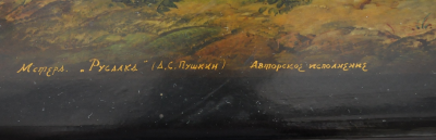 Russie - Grande boite laquée, XXe siècle 2