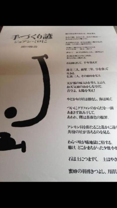 Joan MIRO - Ma de Proverbis, 1970 - Livre d’artiste 2