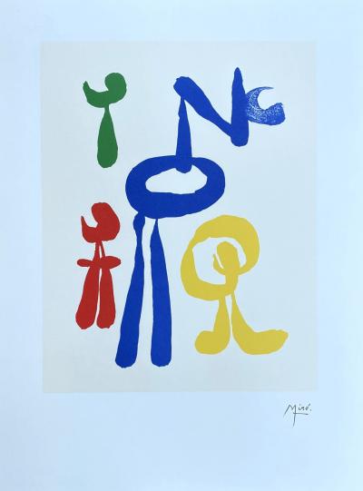 Joan MIRO (d’après) - Famille abstraite - Lithographie signée dans la planche 2