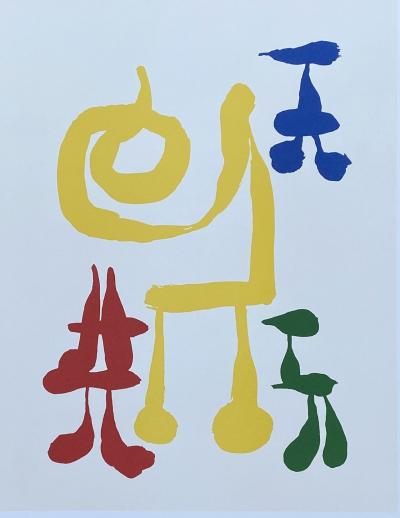 Joan MIRO (d’après) - Personnages abstraits - Lithographie signée dans la planche 2