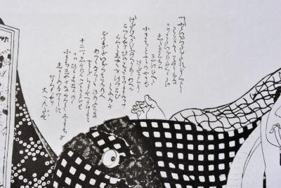 Katsushika Hokusaï (d’après) : Geisha ouverte - Lithographie érotique, 1961 2