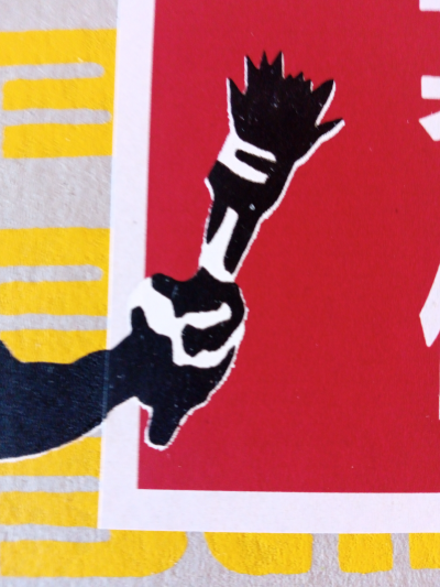 STOT21stcplanB / The Real Not Banksy - Chousin Bogi, 2020 2