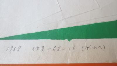 Junko TOSHIGI - Composition abstraite, 1968 - Gravure sur bois 2