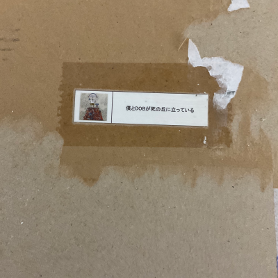 Takashi Murakami - DOB & Me: On the Red Mound of the Dead, 2013 - Impression offset 2