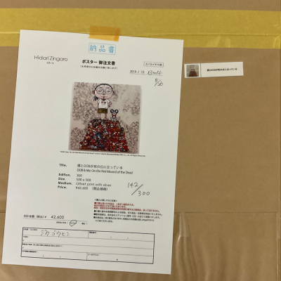 Takashi Murakami - DOB & Me: On the Red Mound of the Dead, 2013 - Impression offset 2