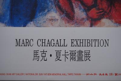 Marc CHAGALL : Le mariage, Affiche originale d’époque signée 2