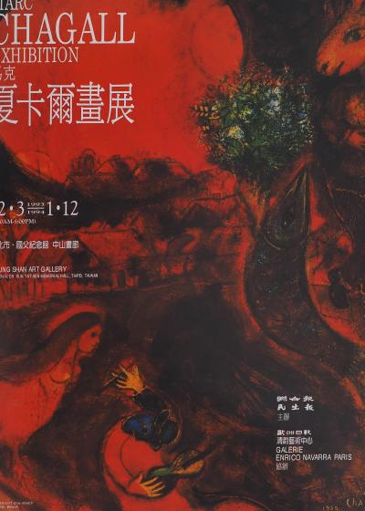 Marc CHAGALL : Nuit rouge, Affiche originale d’époque signée 2