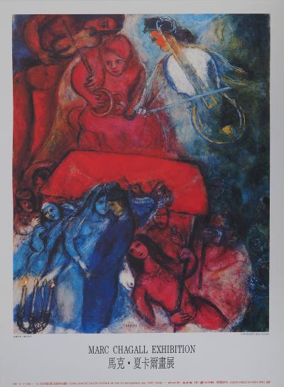 Marc CHAGALL : Le mariage, Affiche originale d’époque signée 2