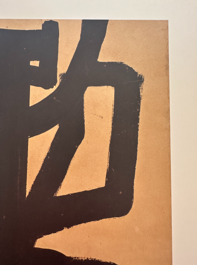 Pierre SOULAGES : Peinture 1947, Héliogravure signée 2