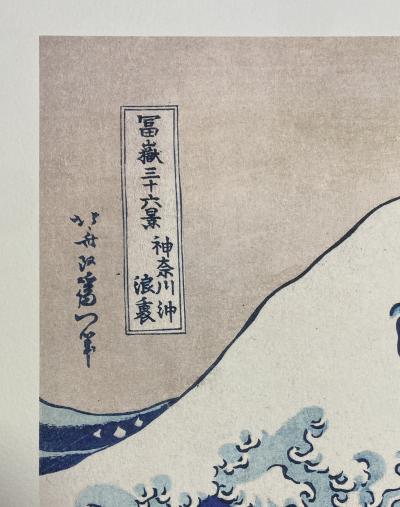 Katsushika HOKUSAI - Sous la grande vague au large de la côte à Kanagawa - estampe 2