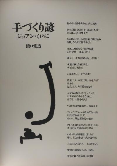 Joan MIRO : Ma de Proverbis , Livre d’artiste illustré 2