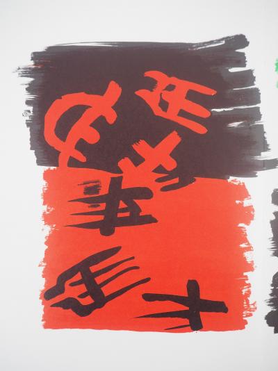 Giuseppe CAPOGROSSI : Composition abstraite - Lithographie originale 2